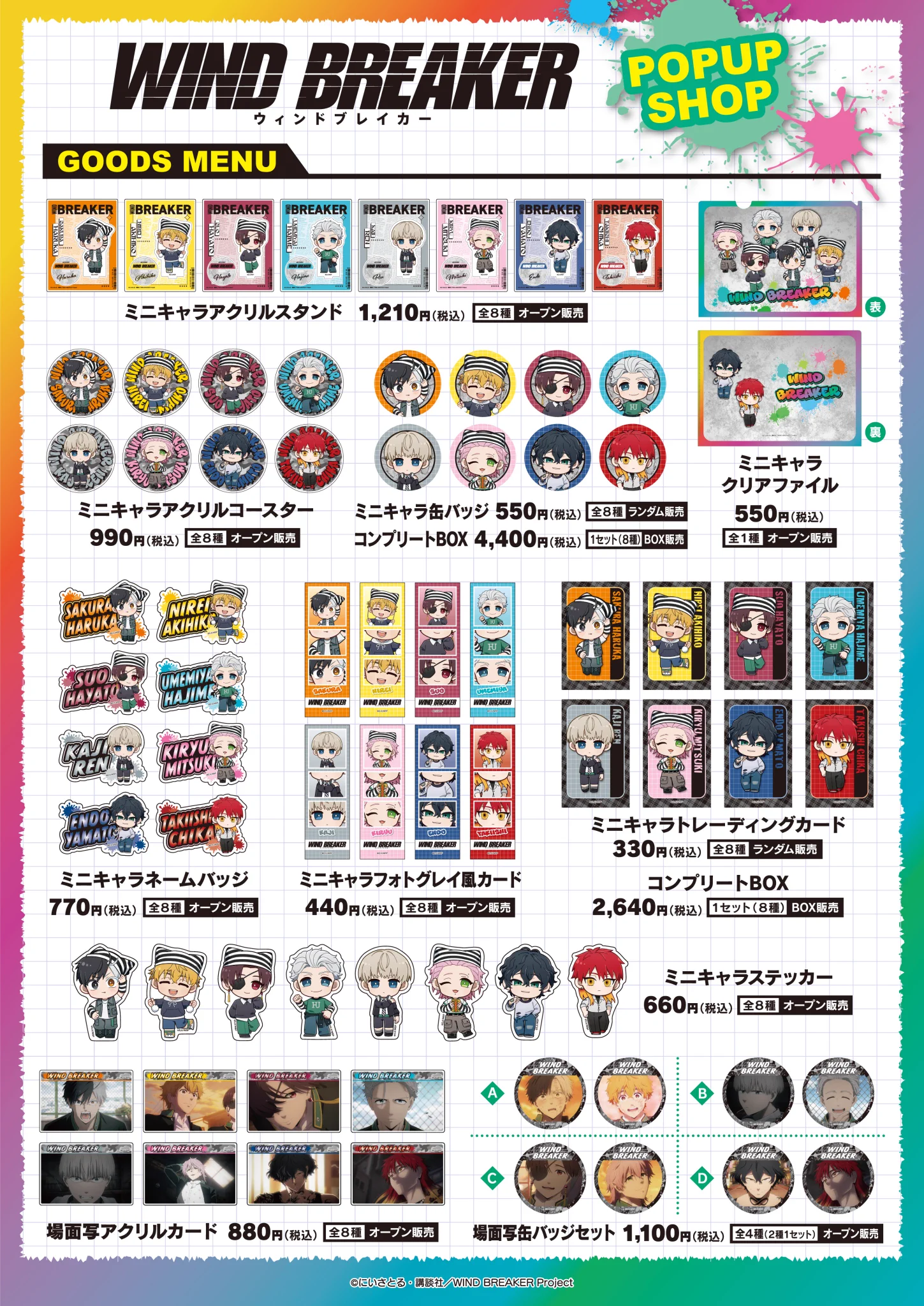 WIND BREAKER（ウィンブレ）』 グッズ情報 on X: 