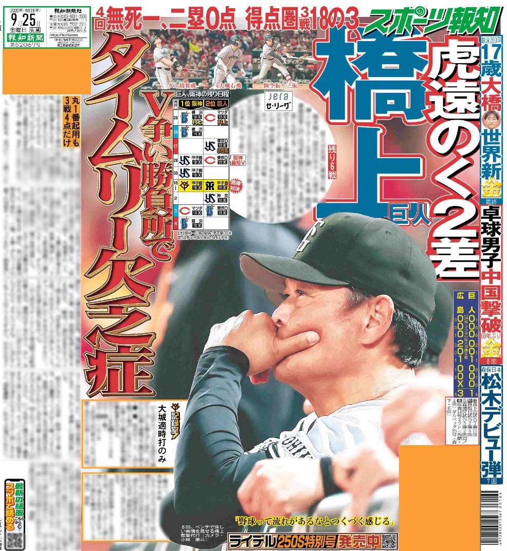 スポーツ報知東京販売【公式】 (@hochi__hanbai) / X