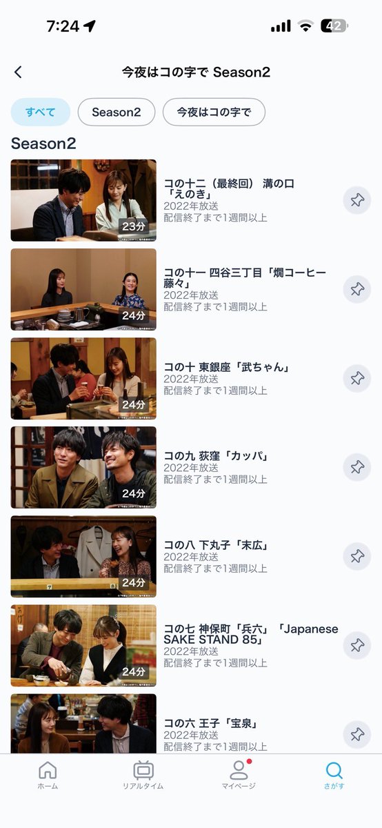 ruiteki_sakaba's tweet photo. 「今夜はコの字で」がTverで再放送！中村ゆりさんがもう一度観れます。合掌🙏 #中村ゆり #今夜はコの字で #加藤ジャンプ #Tver https://t.co/JdlLTJjNmw