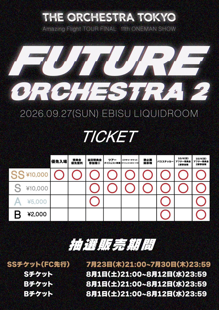 _ry_vmax's tweet photo. 2026.09.27(日) 恵比寿LIQUIDROOM
Amazing Flight TOUR FINAL
BAND SET ONEMAN SHOW
『FUTURE ORCHESTRA 2』
こちらのFC先行抽選分SSチケットについて
余らせています。
チケットをお探しの方居ましたら、ご連絡ください🙏
【カメラエリアでの静止画撮影可能です!!】
また遅番・特典不要等での値引きも対応可能ですので
お安くチケット探してる方も是非ご連絡お待ちしてます🙇♂️
#オケトー #夏ツアー #FUTUREORCHESTRA2
#拡散希望