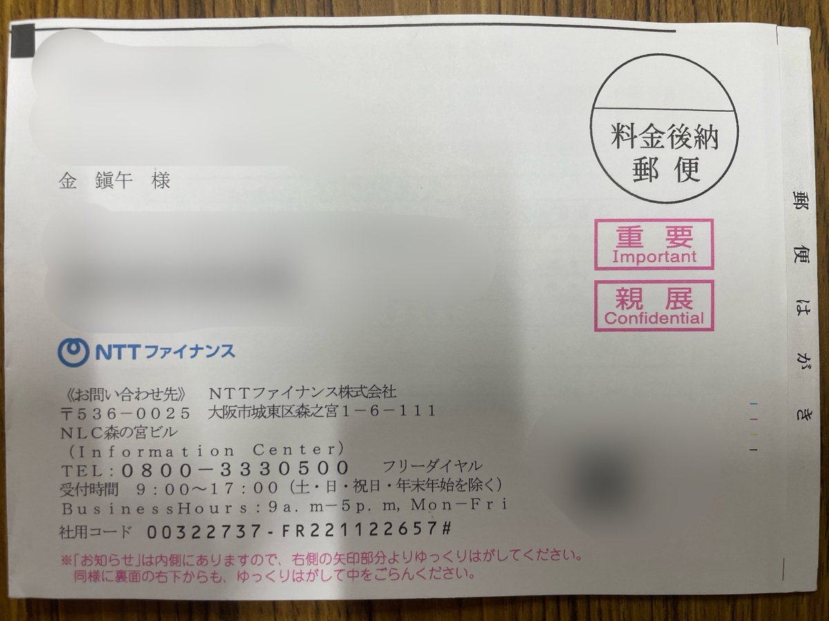 chest_ekimemo's tweet photo. 昨日うちのポストに投函されてた督促状
宛名見ないで｢何だろ？｣思って開けちゃった。
よく見たら住所合ってるけど名前ちゃう
金額も千円以下で安いけど、騙せたら次に繋げるんやろね
ちゃんと裏めくるとコンビニの払込用紙になってるし手が込んでるねぇ
これは騙されるから注意して！ https://t.co/zLrbwPvXLo