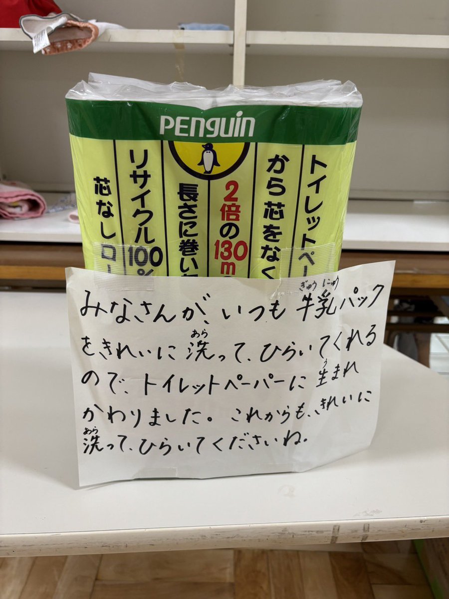 takizawa0914's tweet photo. 【今日のごみトリビア】
小学生に置いてあった展示物です。牛乳パックは口に付けるものなので、上質な紙です。マグロでいうところの大トロみたいなものなので、開いて、洗えばトイレットペーパーにリサイクルされます。古紙回収かスーパーに持っていけば、可燃ごみが減るので、オススメです！ https://t.co/iRFEnZcL9r