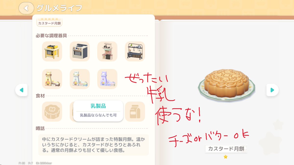 Trero_Game's tweet photo. ⚠今回のイベント料理の注意⚠

すごい牛乳と小麦を使う料理が多いですが…

【カスタード月餅】
素材の月餅は、月うさぎのとろとろ月餅がおすすめ‼
(牛乳と小麦を使わないため。)
最後の素材も牛乳ではなく、ほかの乳製品で代用可能💪
(チーズorバター)

【チョコレート月餅・大】
最後の素材は牛乳ではなく、ほかの乳製品で代用可能💪
(チーズorバター)

ご参考までに😉

#heartopia
#ハートピア
#ハートピアスローライフ
