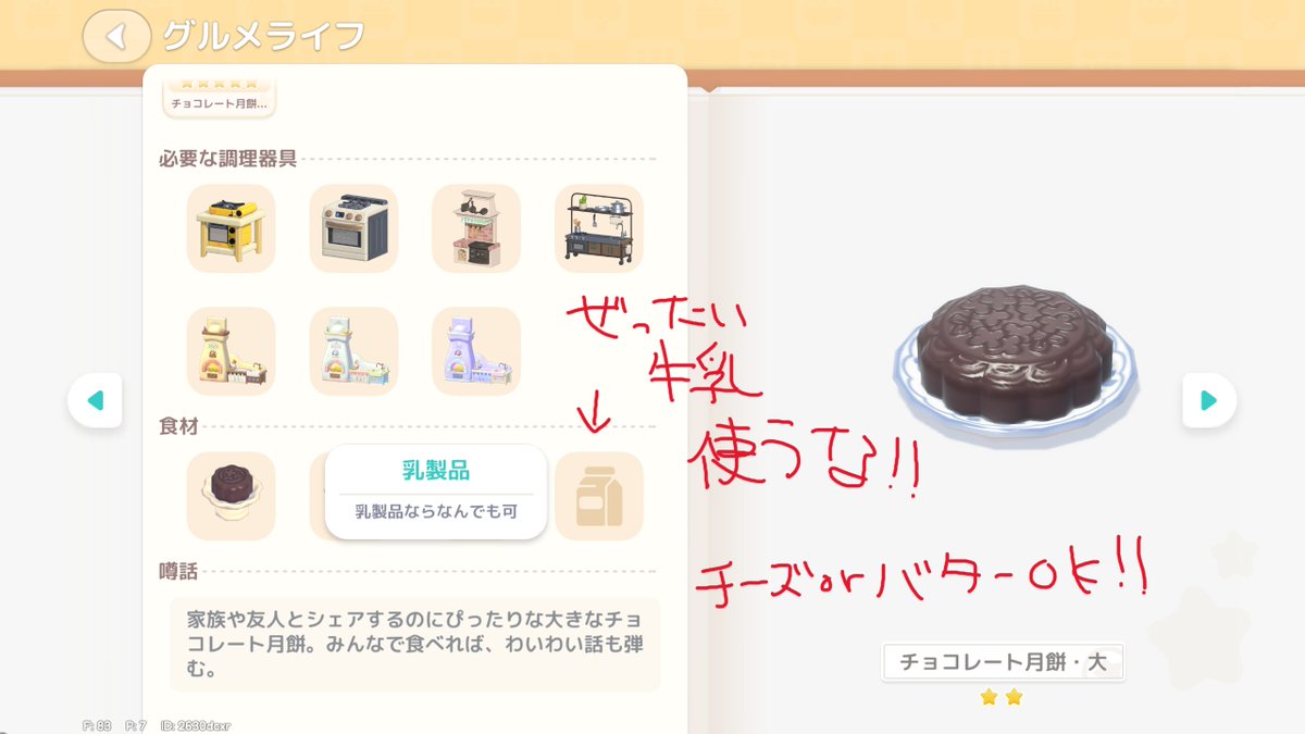 Trero_Game's tweet photo. ⚠今回のイベント料理の注意⚠

すごい牛乳と小麦を使う料理が多いですが…

【カスタード月餅】
素材の月餅は、月うさぎのとろとろ月餅がおすすめ‼
(牛乳と小麦を使わないため。)
最後の素材も牛乳ではなく、ほかの乳製品で代用可能💪
(チーズorバター)

【チョコレート月餅・大】
最後の素材は牛乳ではなく、ほかの乳製品で代用可能💪
(チーズorバター)

ご参考までに😉

#heartopia
#ハートピア
#ハートピアスローライフ