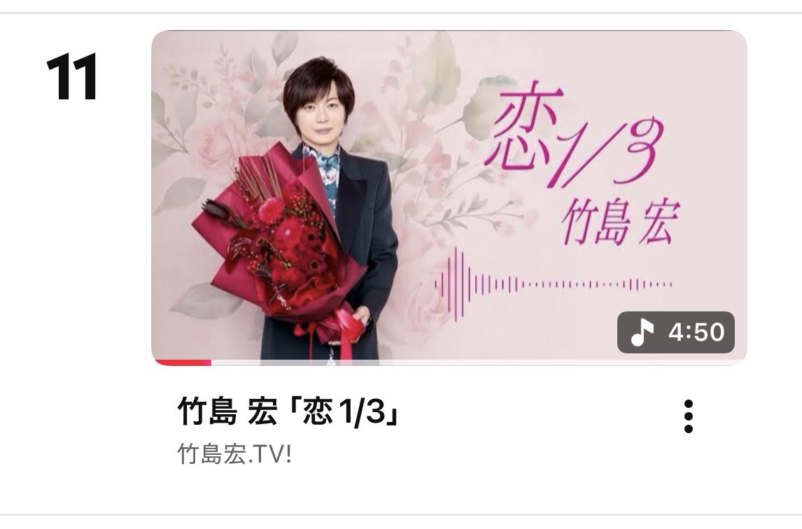 mogmog_no_mog's tweet photo. @takeshima_staff 「いつかのアンブレラ」
昭和のアイドルのような雰囲気✨
また新しい宏さんの魅力を感じました♪

「恋1/3」
YouTubeハイプ11位💖
視聴回数もどんどん増えてすごいですね☺️

#竹島宏
#ロマンティック歌謡歌手🌹
花便り2372日 https://t.co/mqCIZFHwTT