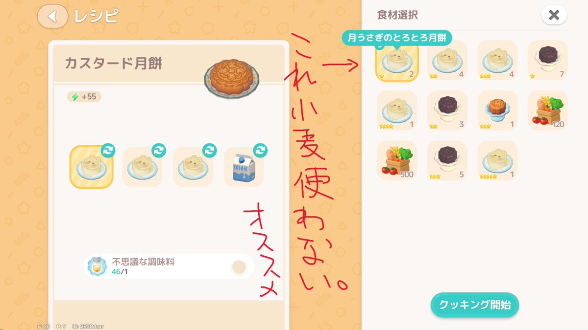 Trero_Game's tweet photo. ⚠今回のイベント料理の注意⚠

すごい牛乳と小麦を使う料理が多いですが…

【カスタード月餅】
素材の月餅は、月うさぎのとろとろ月餅がおすすめ‼
(牛乳と小麦を使わないため。)
最後の素材も牛乳ではなく、ほかの乳製品で代用可能💪
(チーズorバター)

【チョコレート月餅・大】
最後の素材は牛乳ではなく、ほかの乳製品で代用可能💪
(チーズorバター)

ご参考までに😉

#heartopia
#ハートピア
#ハートピアスローライフ