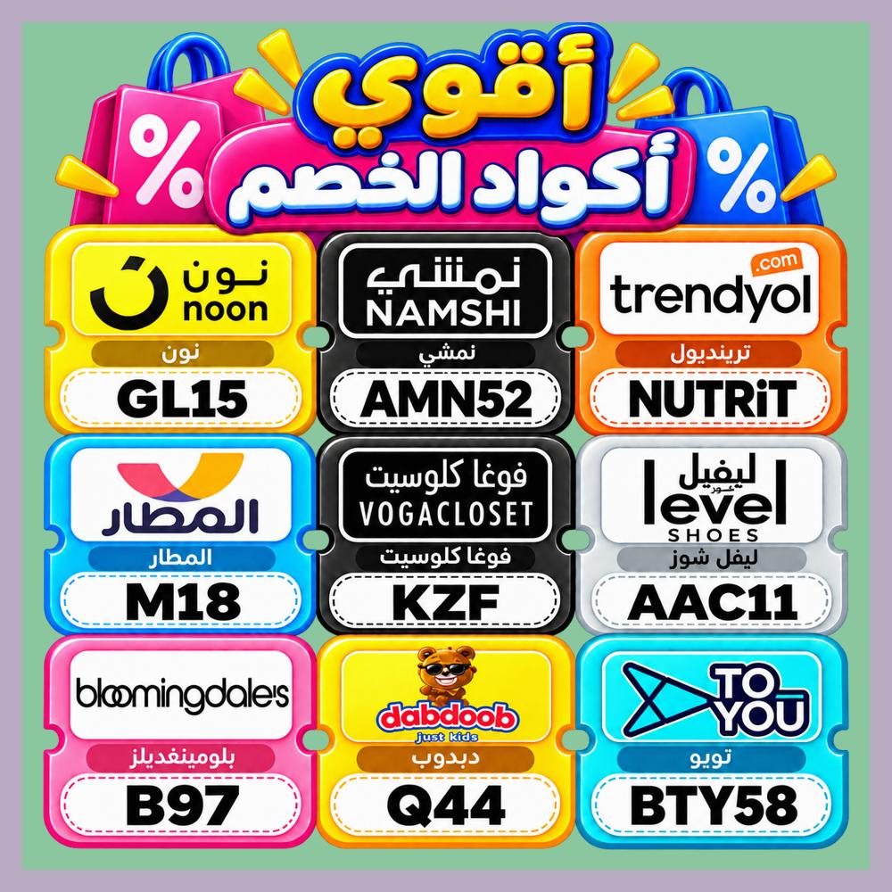 lulabarretooo's tweet photo. 🧈لو ناوي توفر أكتر، في السعودية راجع تويو، ترينديول و✦نون✦، ومع فوغاكلوسيت، ليفيل ونمشي اختبر كود؛ وفي الامارات قارن ليفل شوز، المطار وفوغا كلوسيت،👗ولو لقيت كوبون خصم استخدمه مع تطبيق دبدوب، بلومينغديلز وترنديول. https://t.co/oPhiIanpOL