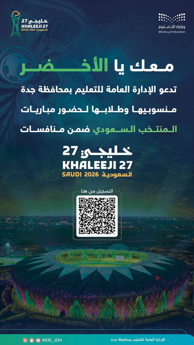 MOE_JDH's tweet photo. معك يالأخضر 🇸🇦 
يدعو #تعليم_جدة منسوبيه وطلابه لحضور مباريات المنتخب السعودي ضمن منافسات #خليجي_27، ومشاركة صقور الأخضر الأجواء الحماسية والتشجيع من مدرجات البطولة.

رابط التسجيل :
https://t.co/Nix3JmvJ4d https://t.co/ajnhm4npE7