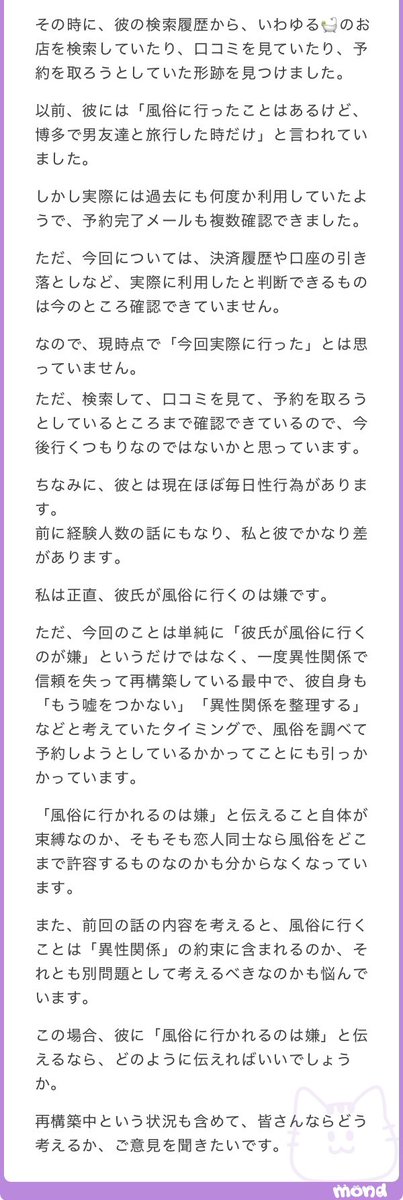 ___mobko____'s tweet photo. 「風俗に行かれるのは嫌」と伝えること自体が束縛なのか、そもそも恋人同士なら風俗をどこまで許容するものなのかも分からなくなっています https://t.co/c40YSvhjnc