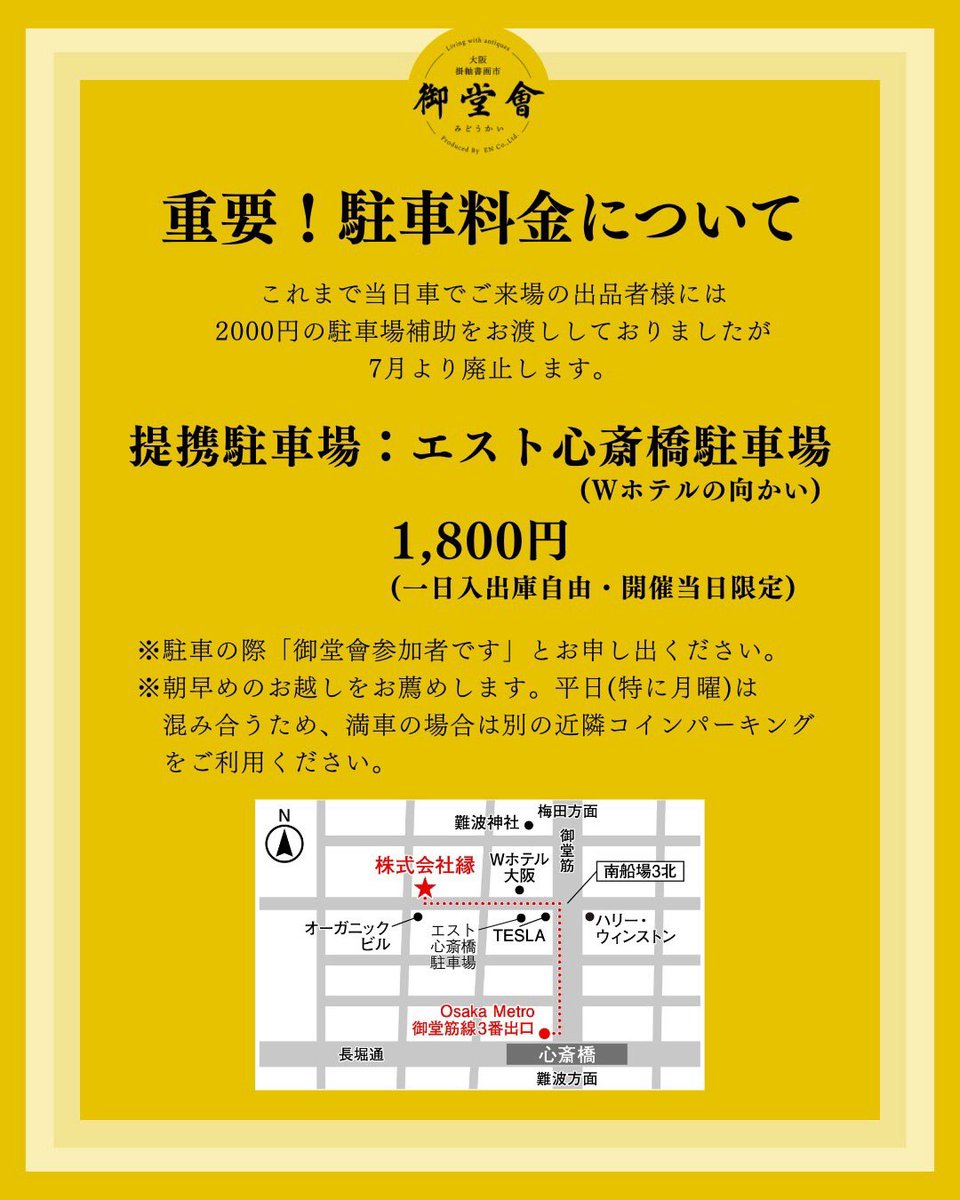 MidokaiMidokai's tweet photo. ≪重要！駐車料金について≫ これまで当日、車でご来場の出品者様には2,000円の駐車場補助をお渡ししておりましたが、7月より廃止いたします。
 【当日のお願い】 当日は必ず古物商許可証をご携帯ください。 一切の例外なく、確認の取れなかったお客様は売買にはご参加いただけません。 https://t.co/sBJ2RdcWco
