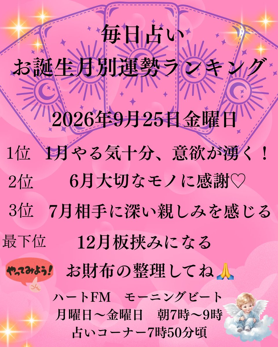 Sayoko1111's tweet photo. 誕生日はありましたか🎂
占い師さよこのInstagramです🔮
https://t.co/L8OZEWGPas
メッセージが返せずごめんなさい🙇♀️
今日もありがとうございました🫰
良い1日をお過ごしください🌈✨✨
ごきげんよう❤️また明日〜💐
#mb810
#heartfm810
#sayoko1111 https://t.co/8kHIbLAzdG