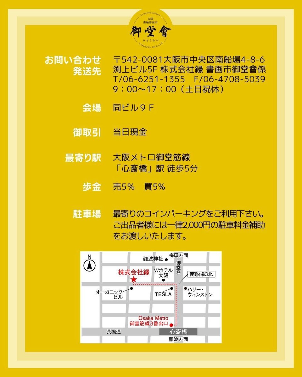 MidokaiMidokai's tweet photo. ・必ず古物商許可証をご携帯ください ・外国籍の方はパスポートやビザなどの本人確認書類も必要です ・インボイス番号未提出の方は受付までお申し出くださ�� ・ご出品物は元払いでお送りください

#書画市御堂會 
#オークション 
#骨董市場 #掛軸市場 #古物市場 https://t.co/KztGBwl7iU