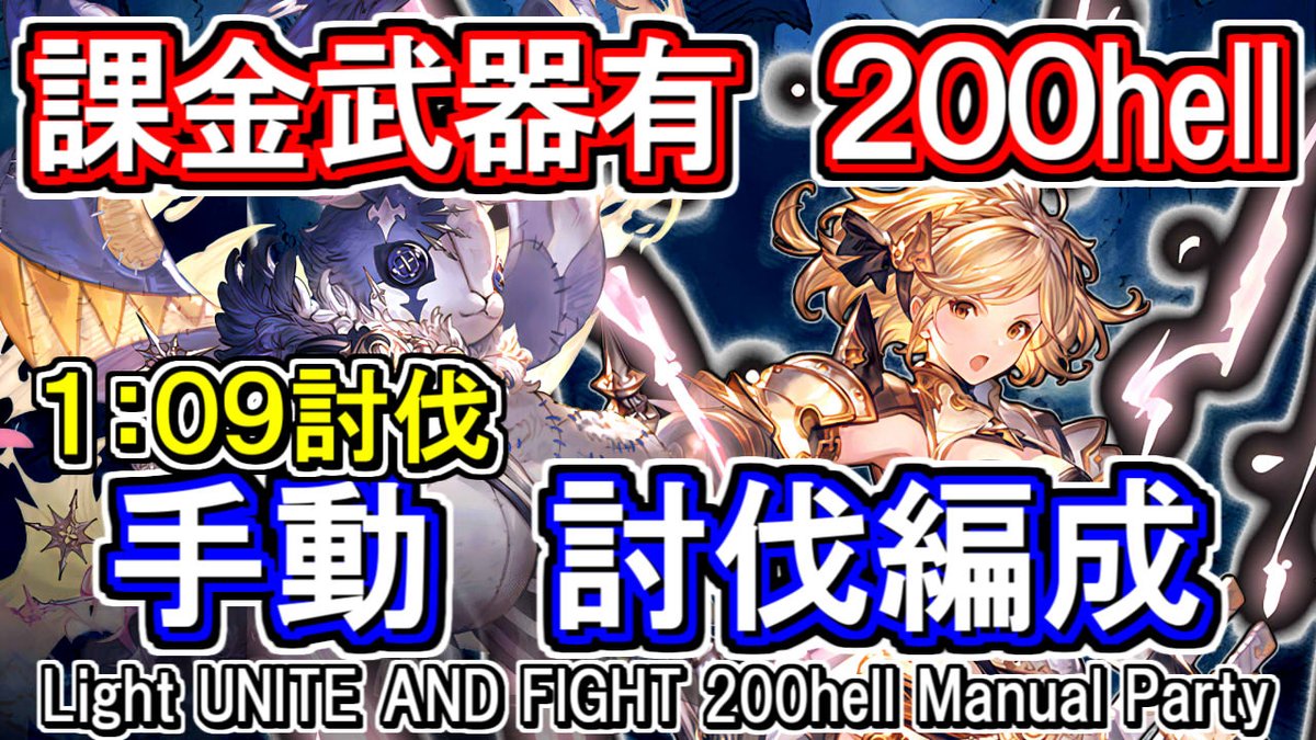quwatoro_gbf's tweet photo. 光古戦場　200hell　手動
課金武器有レリバ　1分9秒討伐
※動画はバフ中

https://t.co/GvhvJBNUXX https://t.co/Yo93Zq9Owf