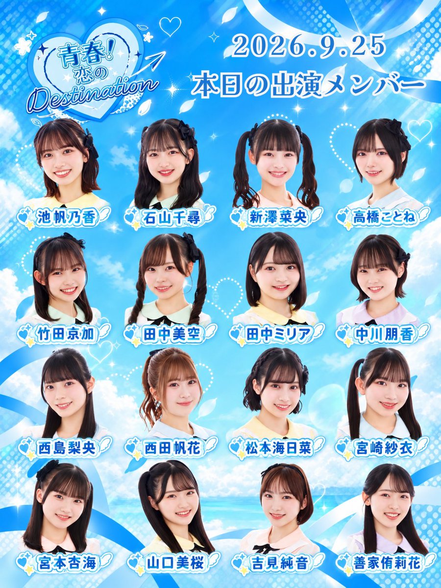 riopi_commu's tweet photo. 🗻本日のりおぴ情報🗻 ..°♡

9/25(金)開演18:30-
本日、 「青春！#恋のDestination公演」に出演します🎤

コールは 「りおぴ！」でよろしくお願いします。
久しぶりの恋D✨ 恋Dのりおぴも魅力がたくさんです。
ぜひ見つけてください💙🤍

配信👇
https://t.co/ZqrS98TxSr

#NMB9期生
#西島梨央 https://t.co/fMVt51Ptsn