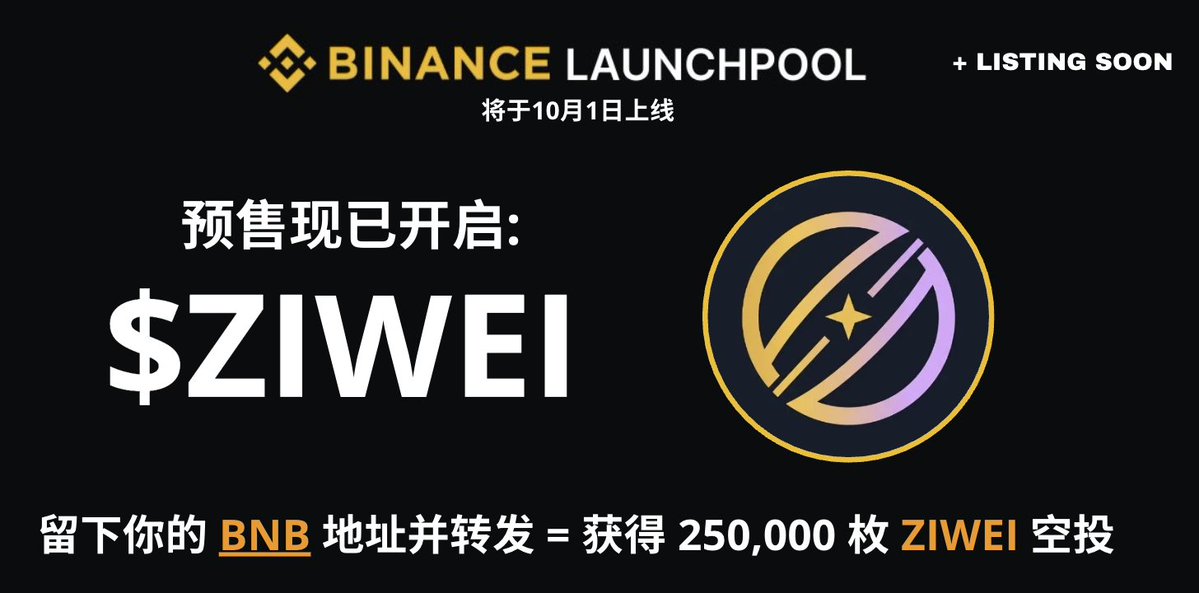ZiweiDEX's tweet photo. ⚡️ $ZIWEI 预售将于 3 天后结束 ⌛️

立即购买预售，发送 +0.05 #BNB 至 ⬇ 
0xfE93e1dA6c1Fd719A794aDB3A34979D297E18893 

🔸 最低 0.05 BNB || 代币将在 5 分钟内到账  
🔸 比例：1 #BNB = 50,000,000 $ZIWEI ⚡️ 

留下你的 #BNB 地址并转发 ♻️ = 250,000 #ZIWEI 🪂 https://t.co/KeScrMsKLb