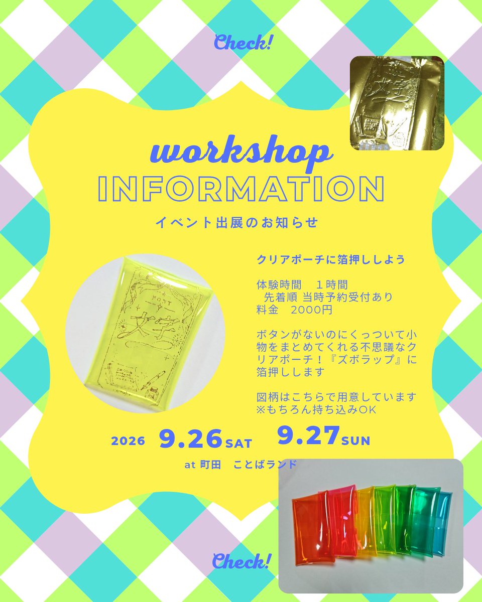 MOB_stationary's tweet photo. いよいよ明日！
 #文ッ字フリマ

町田ことばらんどにて
不思議なクリアポーチ
『ズボラップ』に  
#箔押し するワークショップ開催します

自分の手で見る度にニヤニヤしちゃうキラキラのクリアポーチを作りませんか

テンプレートは4種類ご用意
図柄持込みの場合は5×8cmです https://t.co/w7OpaKYmt6