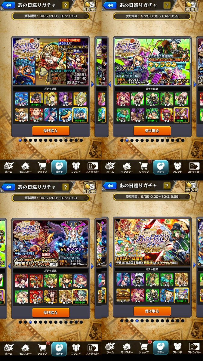 tomoya__monst's tweet photo. あの日巡りガチャ
初ゲ無いし全部微妙やった😩
#モンスト　#ガチャ　#あの日巡りガチャ
#モンスト好きと繋がりたい https://t.co/n1MyJAdbIF
