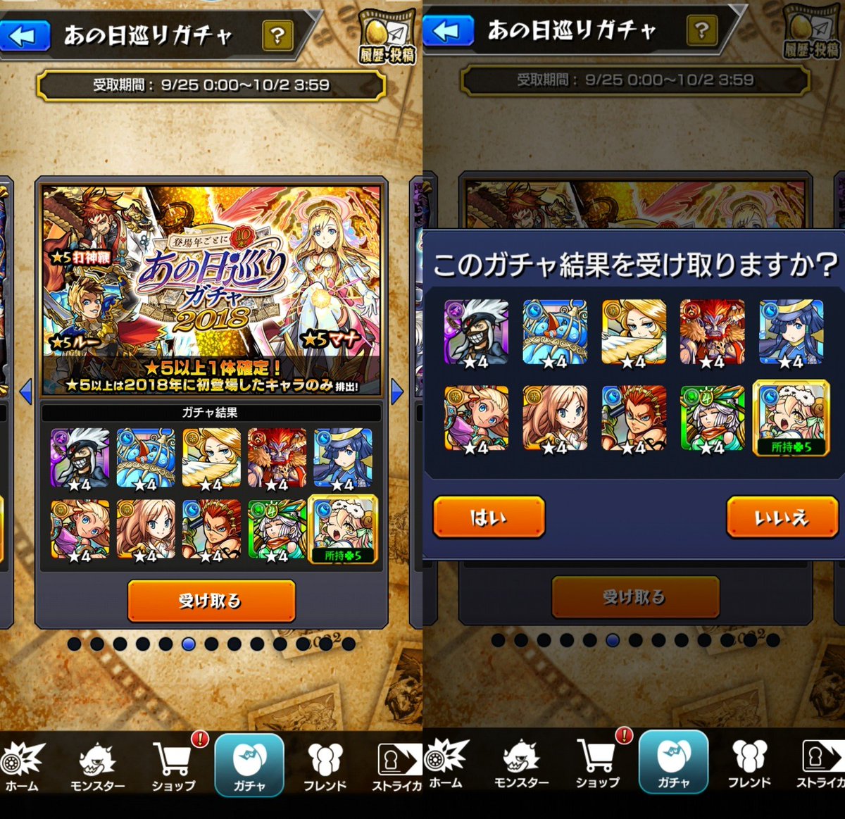 tomoya__monst's tweet photo. あの日巡りガチャ
初ゲ無いし全部微妙やった😩
#モンスト　#ガチャ　#あの日巡りガチャ
#モンスト好きと繋がりたい https://t.co/n1MyJAdbIF