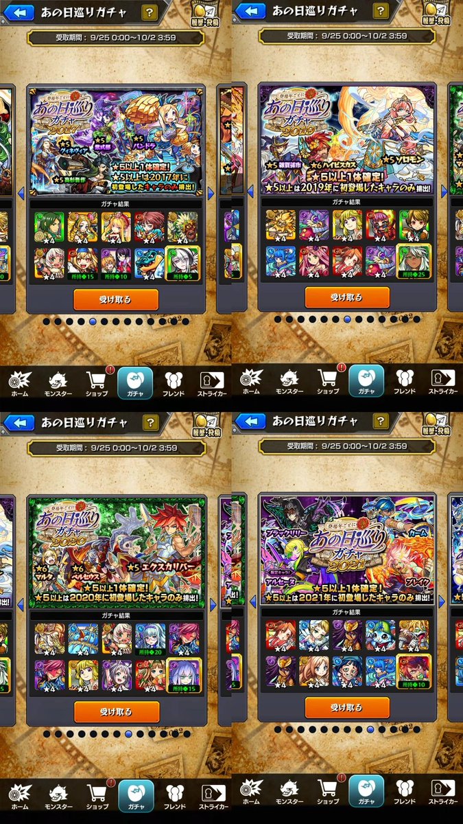 tomoya__monst's tweet photo. あの日巡りガチャ
初ゲ無いし全部微妙やった😩
#モンスト　#ガチャ　#あの日巡りガチャ
#モンスト好きと繋がりたい https://t.co/n1MyJAdbIF