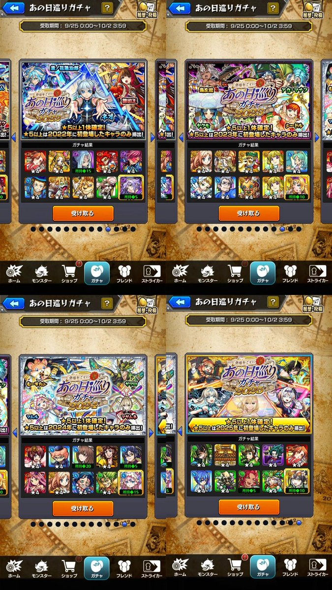 tomoya__monst's tweet photo. あの日巡りガチャ
初ゲ無いし全部微妙やった😩
#モンスト　#ガチャ　#あの日巡りガチャ
#モンスト好きと繋がりたい https://t.co/n1MyJAdbIF
