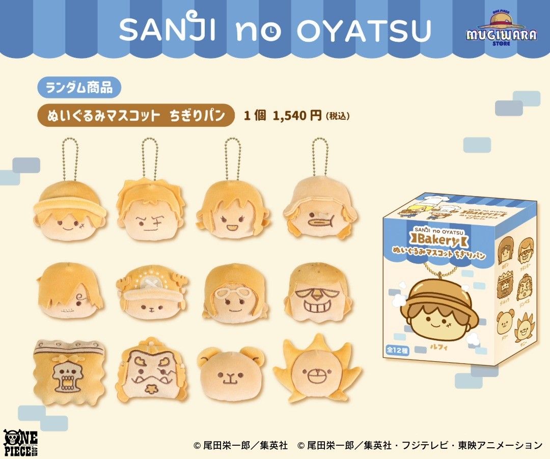 OPcom_info's tweet photo. 「SANJI no OYATSU ベーカリー」
シリーズから「ちぎりパン」の
ぬいぐるみマスコットが登場！

ONE PIECE MUGIWARA STORE HARAJUKUで
10月2日(金)発売！

#ONEPIECE #麦わらストア

▼詳細はこちら
https://t.co/nzAKD3tDpy https://t.co/wgQFf9oA6p