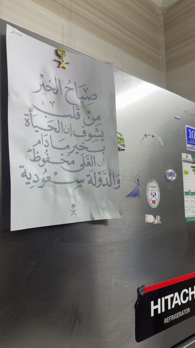 qpox00's tweet photo. حبيتتت اهلي معلقينها ع الثلاجه😂♥️♥️ https://t.co/JLLJ2HlWNH