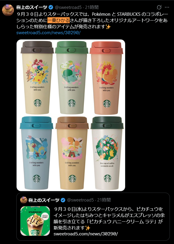 meshiumavip's tweet photo. @rouhiwosuruna 極上のスイーツみたいなbot使ってステマまがいのプロモーションやってるカス業者のツイートは文章から画像まで全部指定されてるんだよ 

ポケモン公式もスタバ公式も"一乗ひかる"なんてアーティスト名を使ってないのに、bot使ってるステマ業者は"一乗ひかる"を使用してる 

なんでかわかる？ https://t.co/UakF9nbeDW