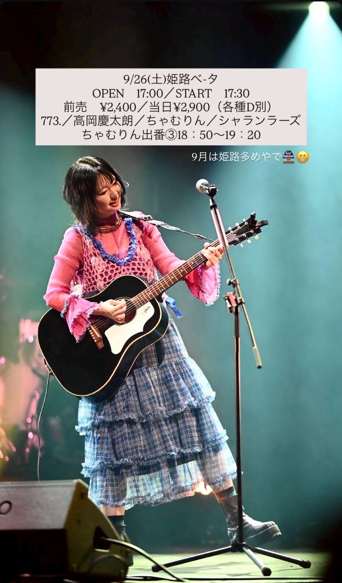 chamrin_ringo's tweet photo. おはりん🌞
今日は夜TikTok配信しようと思います！
⏰21：00〜
そして明日は9月ラストライブ！
姫路BETAです！ご予約はDMにてお待ちしています📩 https://t.co/3rZgLT2c7R