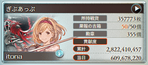 itona_gbf's tweet photo. 朝おつ
昨日打ち漏らしあったからポチ増やしたけどそんな変わらんかったな、、、 https://t.co/t201yhOiGA