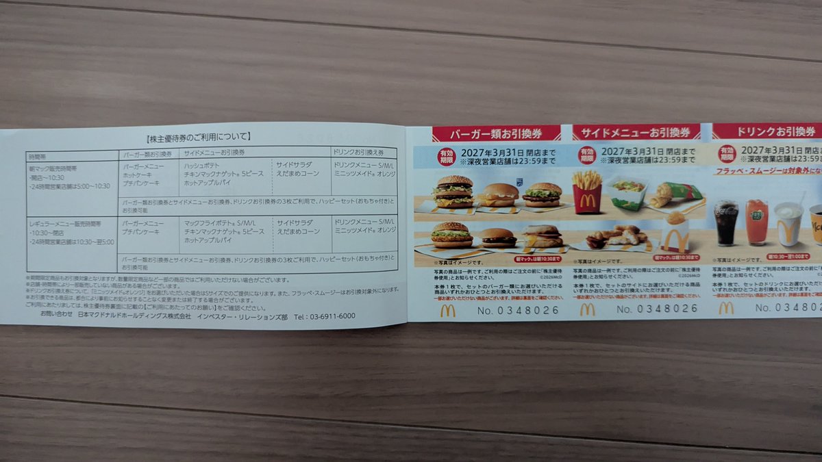 heppoko_trader's tweet photo. 2702　マクドナルド
から優待の優待券が届きました
バーガーとサイドとドリンクの引換券が6枚ずつ入っています
今回も季節限定バーガーを食べるのに使って行こうと思います
#株主優待 https://t.co/IOOJll8f3F
