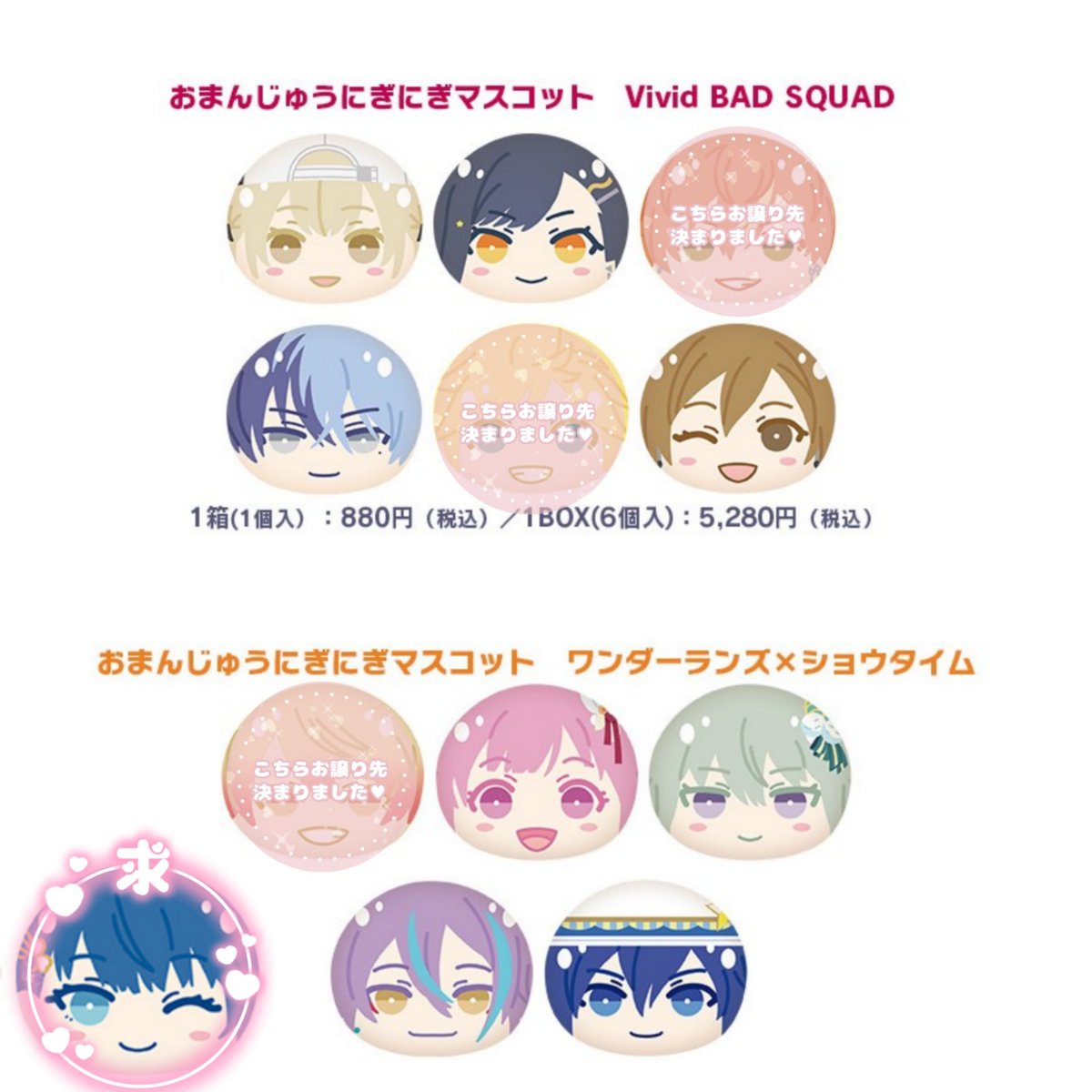 _55427_'s tweet photo. 【交換/譲渡】プロセカ おまんじゅう にぎにぎマスコット

譲▶︎こはね、杏、冬弥、MEIKO、えむ、寧々、KAITO

求▶︎遥1、定価＋送料

各1BOX予約予定
類はお声掛け中のため返信にお時間頂きます
検索からでも気軽にお声掛けください https://t.co/qZCh2P24db