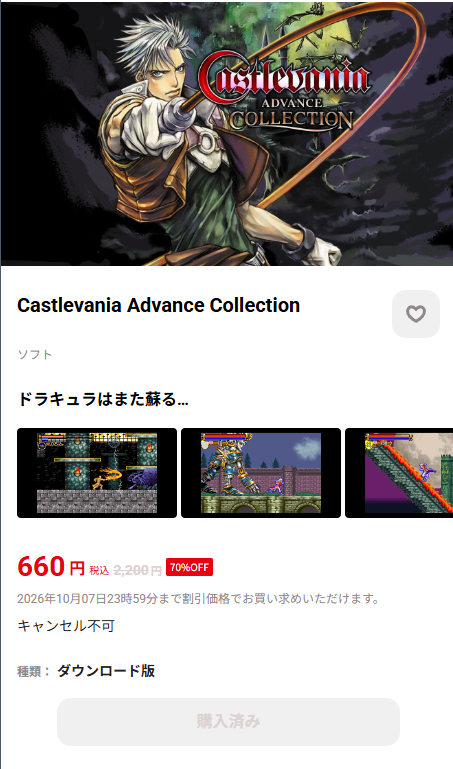 gameshin_saga's tweet photo. Switch版 悪魔城ドラキュラシリーズも大幅セールです。Dominus Collectionはアーケード版 悪魔城ドラキュラをアレンジした「悪魔城ドラキュラ Revisited」も収録。このコレクションでしか遊べません

【Switch】悪魔城ドラキュラ アニバーサリーコレクション 
価格：¥3,300→¥660 80%オフ 
期間：2026/10/7 23:59 まで
https://t.co/vCCmxkdsKu

【Switch】Castlevania Advance Collection 
価格：¥2,200→¥660 70%オフ 
期間：2026/10/7 23:59 まで
https://t.co/IIRVa3L1aR

【Switch】Castlevania Dominus Collection 
価格：¥2,750→¥1,375 50%オフ 
期間：2026/10/7 23:59 まで
https://t.co/yfuSHBv5GA