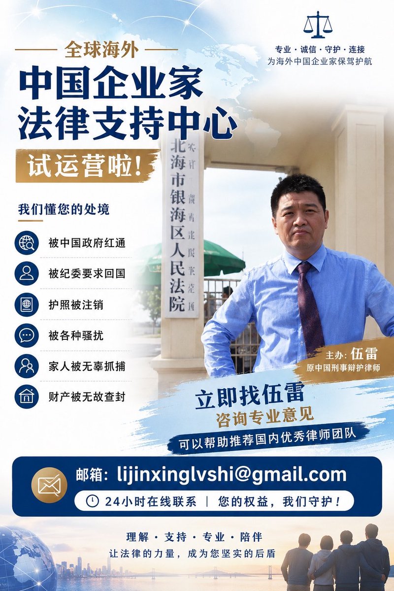 lijinxinglvshi's tweet photo. 中国人流亡海外，各种问题急需法律支持。我尝试开办这个项目，希望能发挥一名律师界老兵的作用。 https://t.co/8sKyzk8C5B