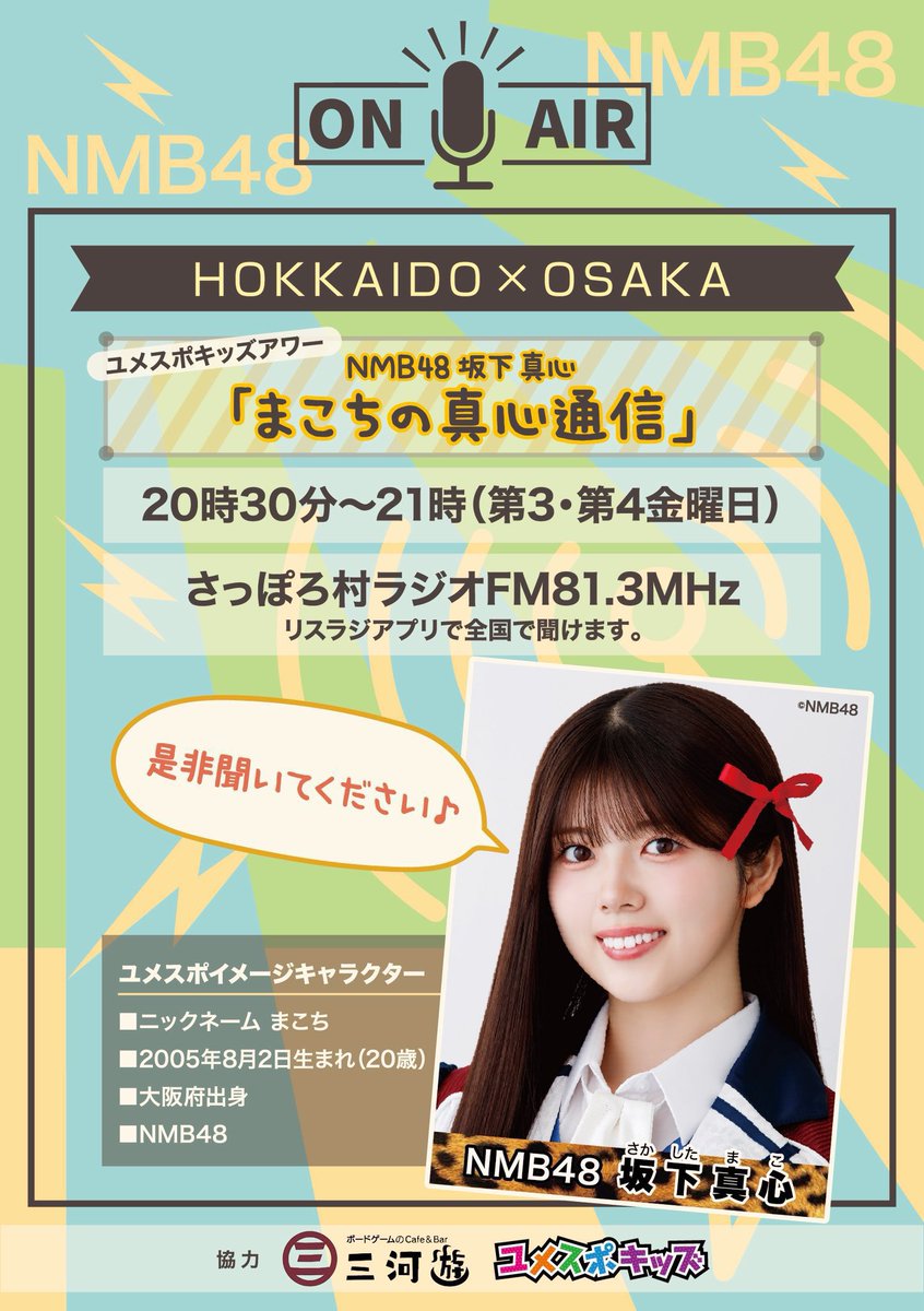 makochicmmu's tweet photo. 本日9/25(金)
公式YouTube「HUK CAMPUS LIVE」
坂下さん出演予定です
園田競馬 7R～12R生出演

https://t.co/fax8JHyJLE

その後は第4金曜日
#ユメスポキッズアワー 
#まこちの真心通信 
です

ご都合よろしければご視聴ください

#坂下真心 https://t.co/Fj7yFMBwci