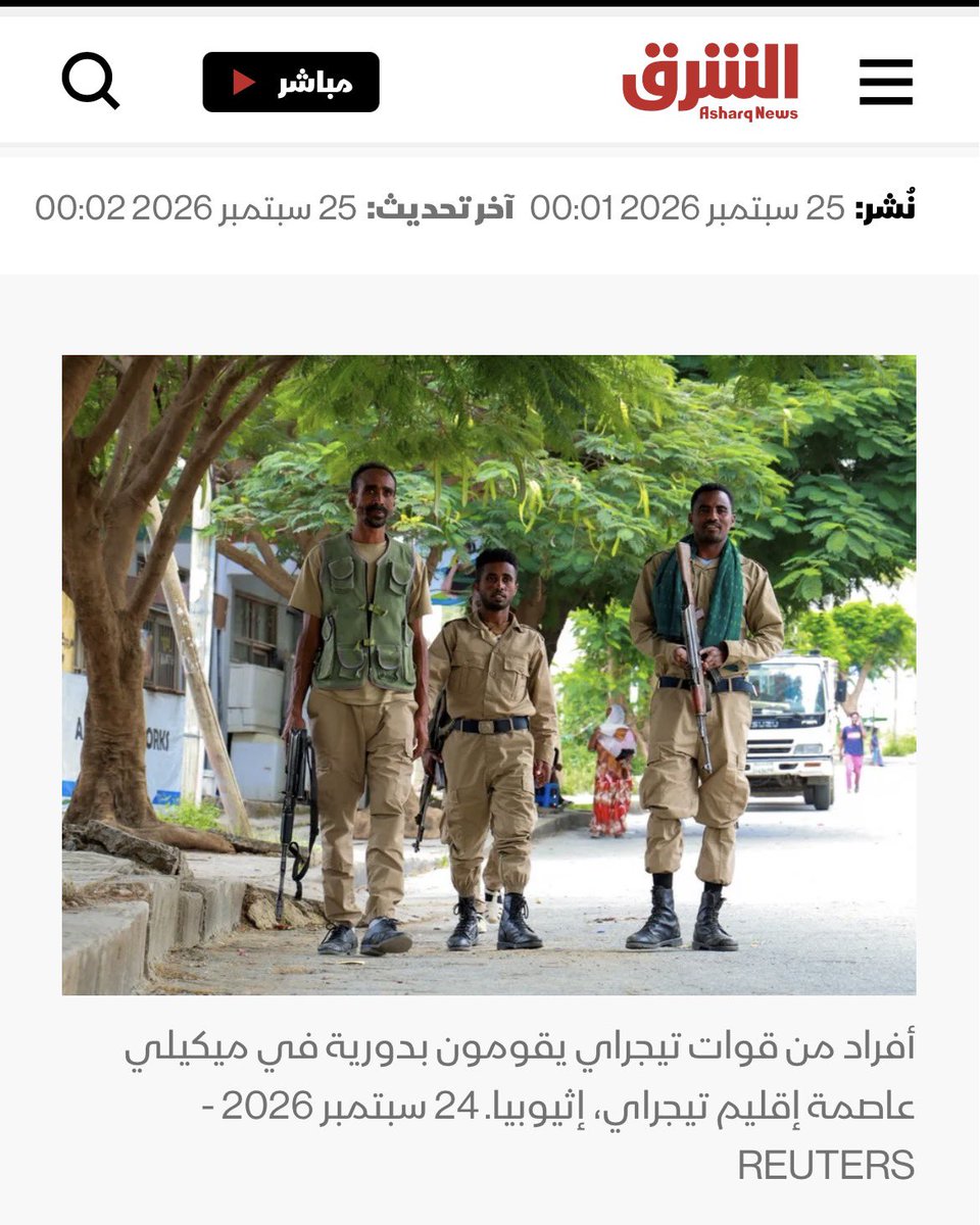 TareqSam's tweet photo. #نص_تغريدة

ذكرت مصادر عديدة

أنه جرى تعليق الرحلات✈️ إلى مدينة #لاليبيلا التاريخية في إثيوبيا 🇪🇹بسبب القتال الدائر في محيطها وذلك في وقت سارع فيه سكان إقليم تيجراي بشمال البلاد إلى تخزين المواد الغذائية وسحب السيولة النقدية وسط مخاوف أن يؤدي تجدد القتال إلى اندلاع حرب كبرى جديدة https://t.co/CKbYMK9VZm