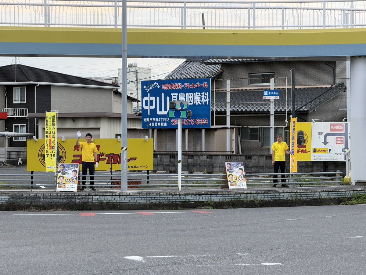 Umeda_Yohei's tweet photo. 6時半から7時半まで活動しました☺️
また、本巣市と瑞穂市から党員の方がお手伝いに来てくれました、いつもありがとうございます

さぁ、手早く片付けて私も出社します👍 https://t.co/j6PtvShSkD