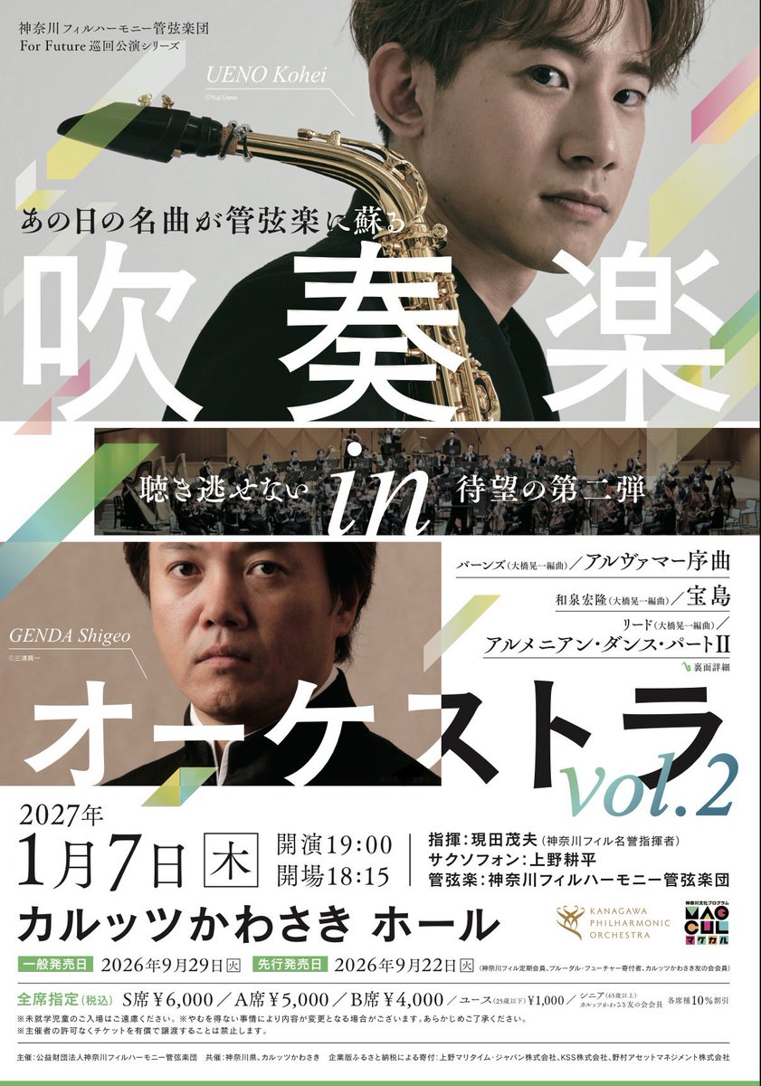 kanagawaphil's tweet photo. いよいよ［吹奏楽inオーケストラ］来週9/29（火）より一般発売です！上野耕平さんを再びお迎えし、クレストンの協奏曲！定番バーンズのアルヴァマー序曲そして前回好評いただいたパート1に続いてアルメニアン・ダンス・パート2、宝島にオーメンズ・オブ・ラブなど吹奏楽ファン大熱狂の曲を全部オーケストラで演奏します！指揮は名誉指揮者現田茂夫！お楽しみに！
https://t.co/L4ovWpnf7q