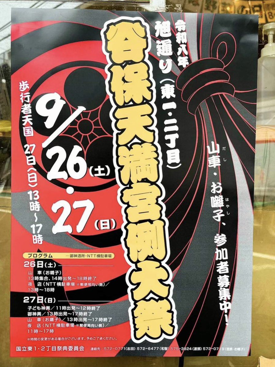 NeufrankSmoke's tweet photo. 今週末は谷保天満宮例大祭⛩️

今年も国立旭通り商店会の方々が、NTT ル・パルク駐車場の御神酒所で、当店の「焼きソーセージ」を焼いて販売していただきます🙇
他にも焼きそばやビールなどが楽しめたり、日曜日は歩行者天国！

神輿や山車を観た後は、お散歩がてら当店でのお買い物もぜひ～ https://t.co/NtRozY0ixI