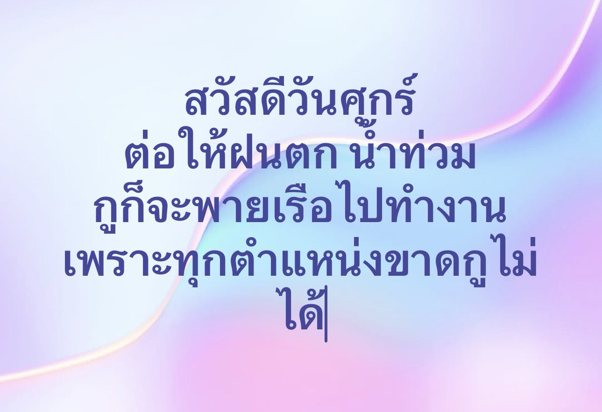 moo_moo0123's tweet photo. มอนิ่งวันศุกร์ อากาศน่าลาป่วยมาก https://t.co/6gRBMFbt7V