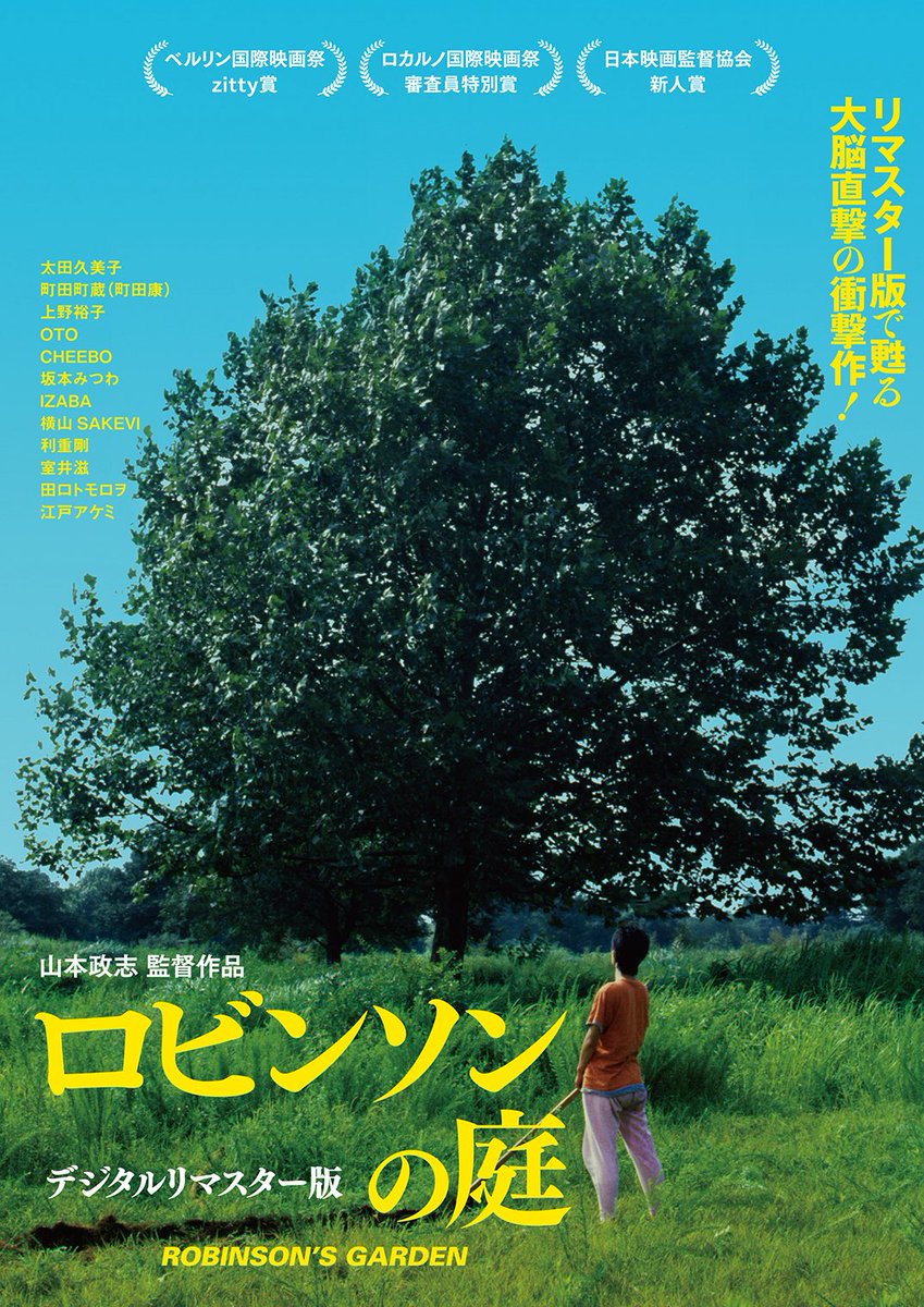 ma345to5's tweet photo. 明日9/26(土)-10/2(金)@早稲田松竹
『ロビンソンの庭』+『ストリート・キングダム　自分の音を鳴らせ』 

この期間　石井岳龍監督の『爆裂都市　バーストシティー』塚本晋也監督『鉄男』も上映

早稲田松竹が熱い時代にタイムスリップ！
心ときめく1週間をどーぞどーぞ

https://t.co/yRqU1Gcsyh https://t.co/0EJQoMJI8Q