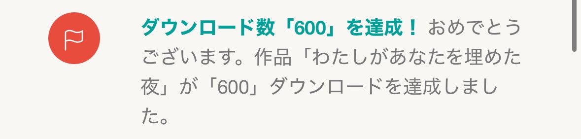 katariUI's tweet photo. ノベコレ様にて『わたしがあなたを埋めた夜』が600DLを達成しました🎉

プレイしてくださった皆様、ありがとうございます✨

今後とも、よろしくお願いいたします😌

▶︎ https://t.co/llN5FqtdI8 https://t.co/0X4rek4dKe