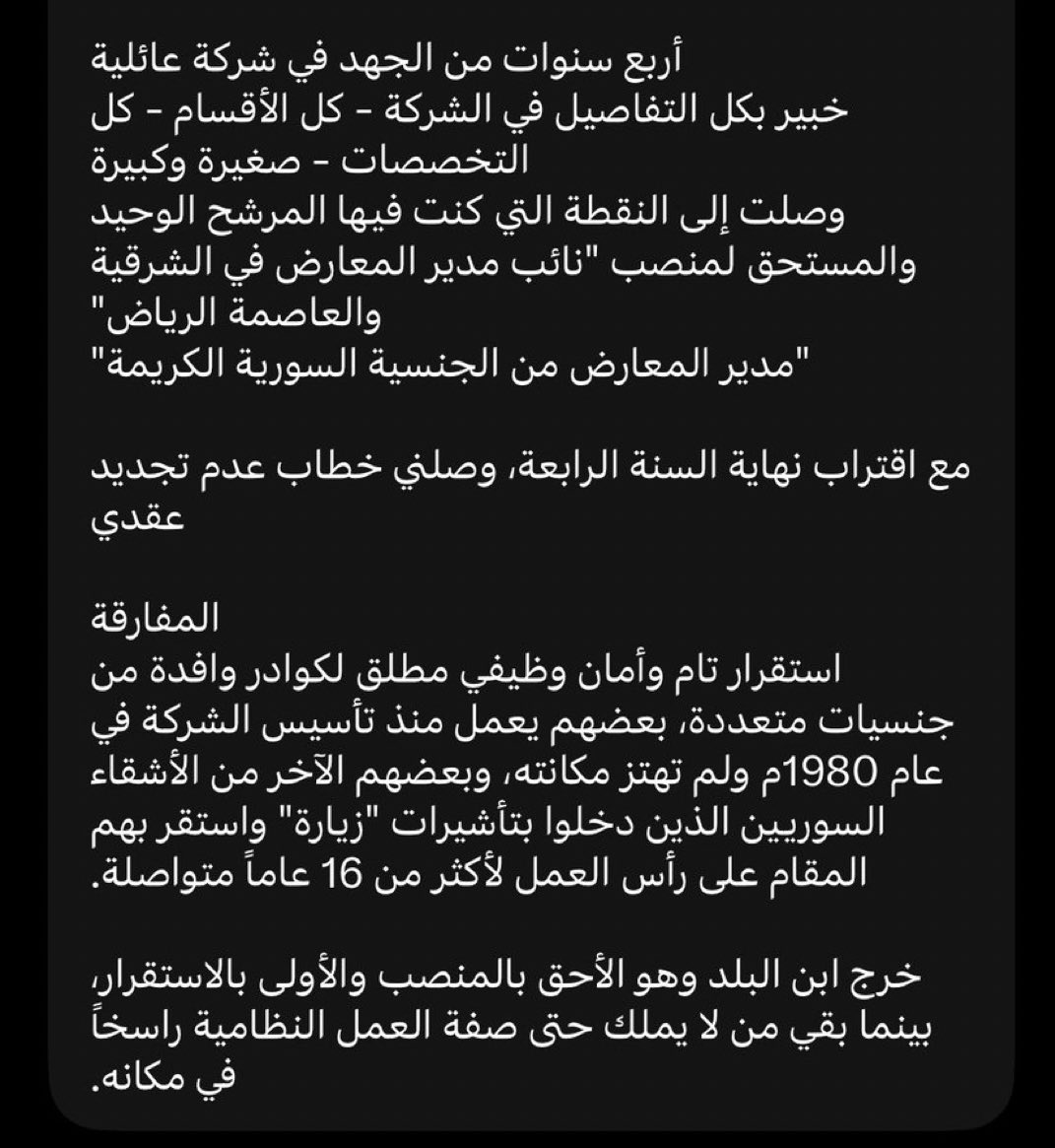 enggreead's tweet photo. موظف سعودي يقول إنه طُرد رغم اجتهاده واستحقاقه للترقية، بينما وافدون في الشركة نفسها مستقرون منذ سنوات!

المواطن عنده أسرة والتزامات، ومع ذلك مستقبله الوظيفي قد يصبح تحت رحمة مدير وافد.

إذا صحت الرواية، فمن المسؤول عن هذا الظلم؟ https://t.co/pblFb48Bhu