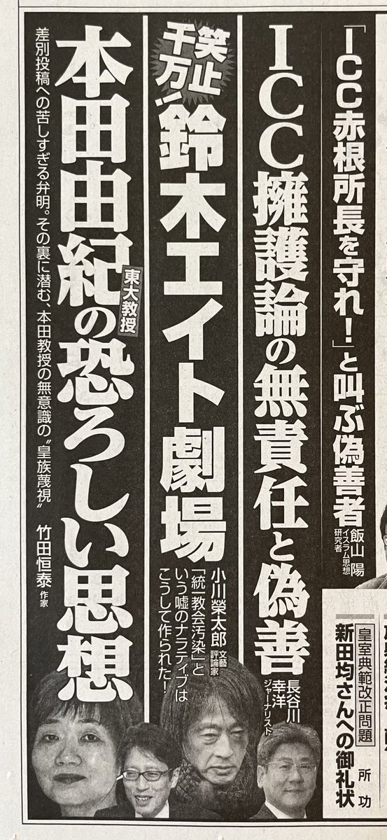 vocgensan's tweet photo. 笑止千万！ 鈴木エイト劇場
「統一教会汚染」という嘘のナラティブはこうして作られた！

本日（25日）発売の『月刊Hanada』11月号に、小川榮太郎氏（@ogawaeitaro）の寄稿！

今後、鈴木氏の「嘘のナラティブ」だけでなく、氏の「無責任と偽善」や「恐ろしい思想」についても明らかにしてほしい。