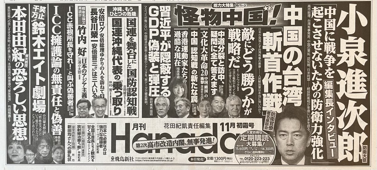 vocgensan's tweet photo. 笑止千万！ 鈴木エイト劇場
「統一教会汚染」という嘘のナラティブはこうして作られた！

本日（25日）発売の『月刊Hanada』11月号に、小川榮太郎氏（@ogawaeitaro）の寄稿！

今後、鈴木氏の「嘘のナラティブ」だけでなく、氏の「無責任と偽善」や「恐ろしい思想」についても明らかにしてほしい。