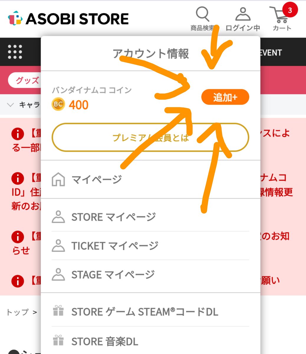 i_yurrrrr's tweet photo. 円盤を最速予約して毎月口座残高をアソストにガチャガチャされたり与信キャンセルに苦しめられたりしているそこのオタク‼️‼️
支払方法をカードじゃなくてバンナムコインにすると予約する日のうちに決済が全部完了するので便利だぜ‼️
バンナムコインは3枚目のところから買えるぜ‼️‼️じゃあな‼️‼️‼️‼️ https://t.co/KmVnCuzgdl