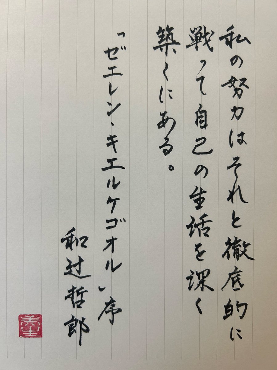 mi57096164's tweet photo. お題をありがとうございます
#朝活書写
#朝活書写_2540
#筆ペン https://t.co/PFgZxIuVf1