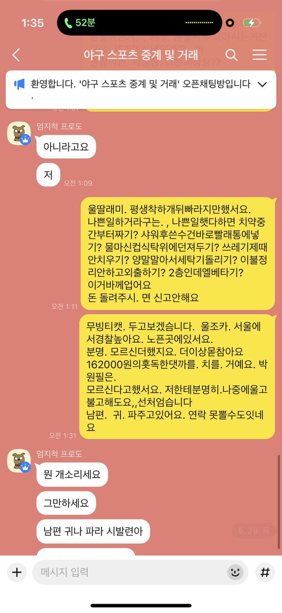 harusariyagu's tweet photo. ㅅㅂ티켓사기당했을때 범죄자새기한테 돈돌려달라고 오픈채팅방들어가서 저지랄함 https://t.co/Z0IYGaBNAJ
