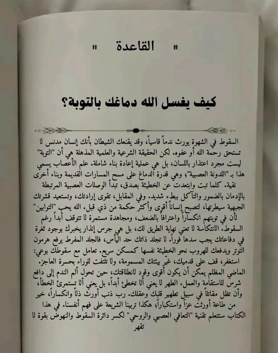 __dlv's tweet photo. التوبة تمسح خطاياك، وتصلح خلايا دماغك المدمرة https://t.co/wWk851FqzK