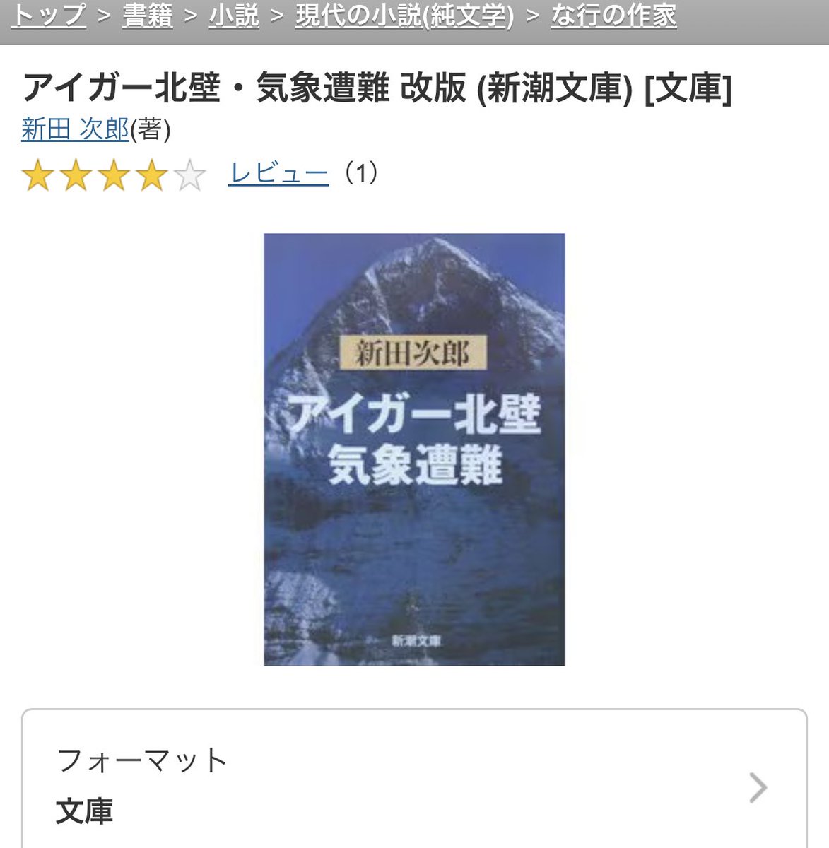 329star's tweet photo. 三俣山荘の本棚で気になったので、購入
早く読みたいな〜 https://t.co/RgwC2PsXPS