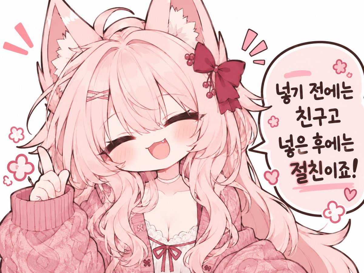pinkjelly_vrc's tweet photo. 넣기 전에는 친구고 넣은 후에는 절친이죠! https://t.co/8UZgd3D1UG